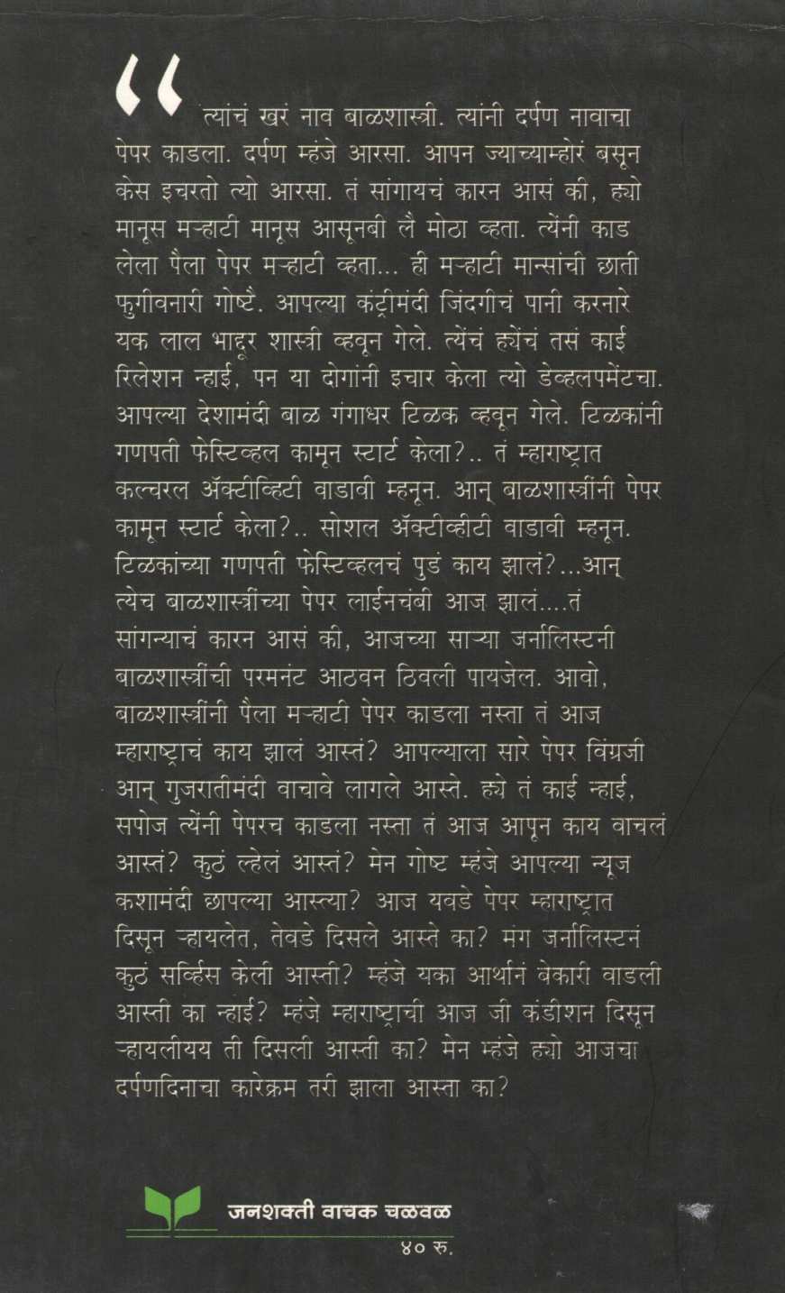 Chauthya Estatechya Bailala ( चौथ्या इस्टेटच्या बैलाला by Babroowan Rudrakanthawar ( बब्रूवान रुद्रकंठावार )