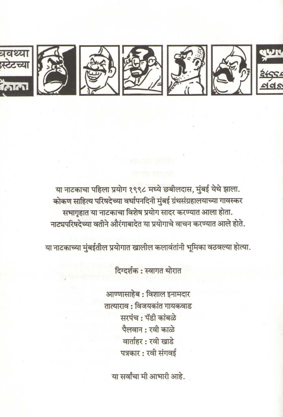 Chauthya Estatechya Bailala ( चौथ्या इस्टेटच्या बैलाला by Babroowan Rudrakanthawar ( बब्रूवान रुद्रकंठावार )