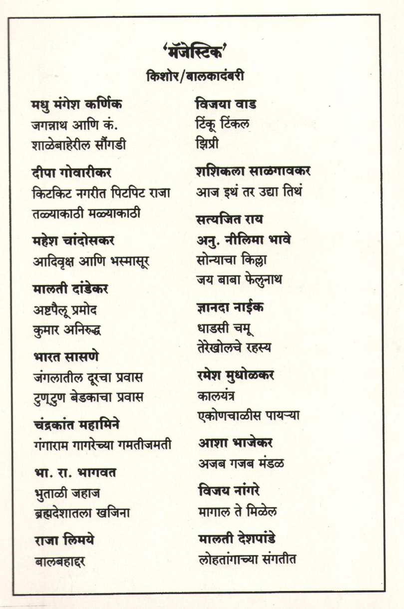 Machavyatale Sahas ( मचव्यातले साहस ) by Lilavati Bhagwat ( लीलावती भागवत )