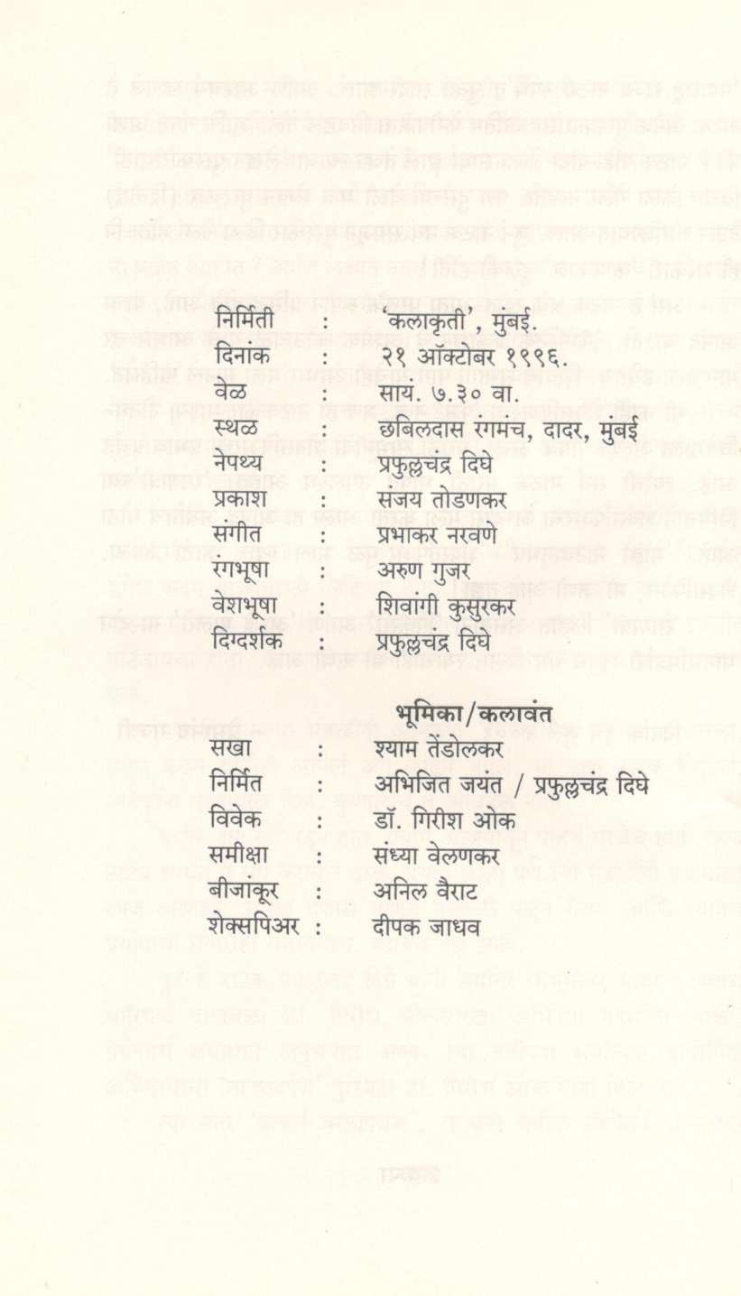 Rangyatri ( रंगयात्री by Premanand Gajvi ( प्रेमानंद गज्वी )