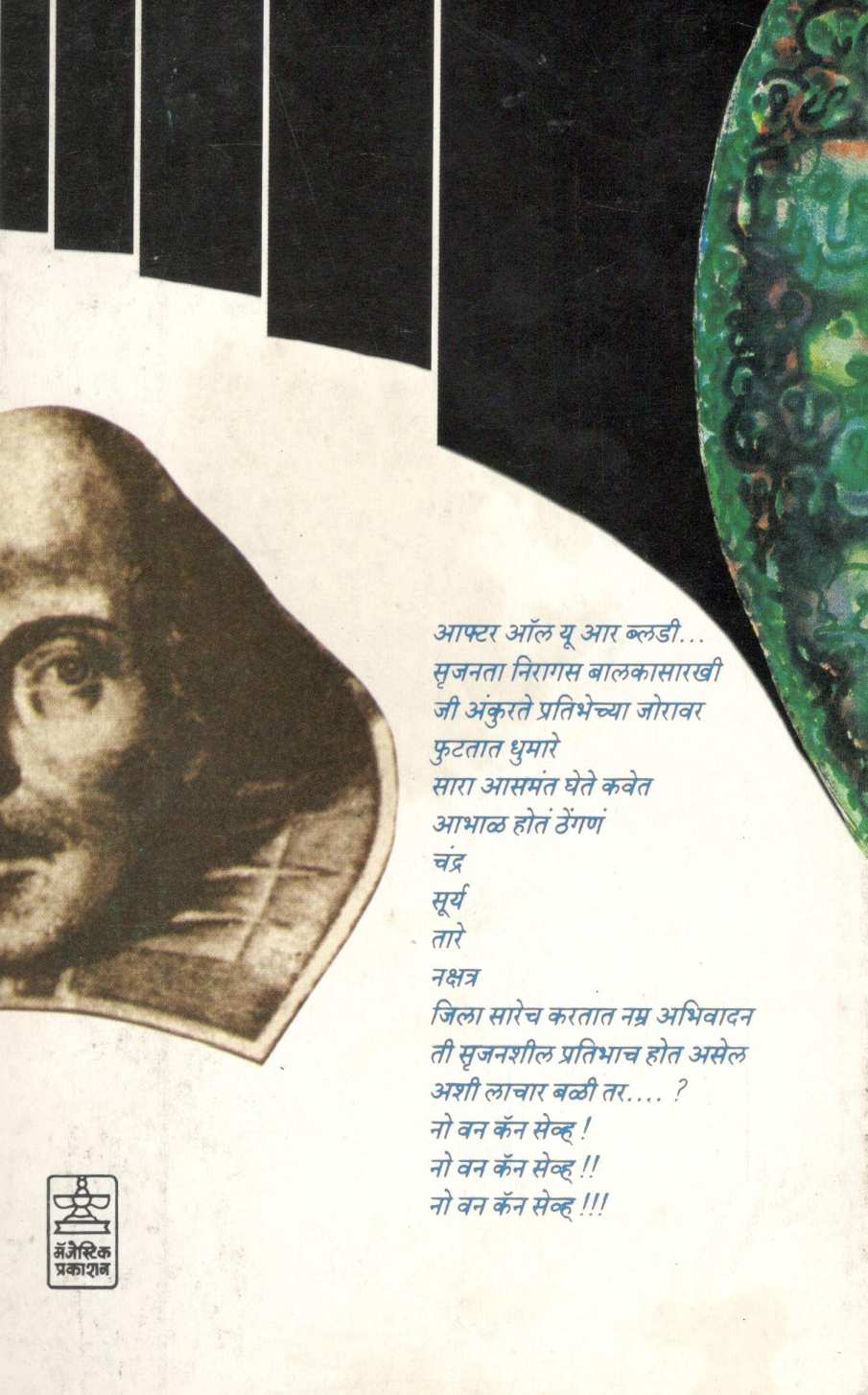 Rangyatri ( रंगयात्री by Premanand Gajvi ( प्रेमानंद गज्वी )