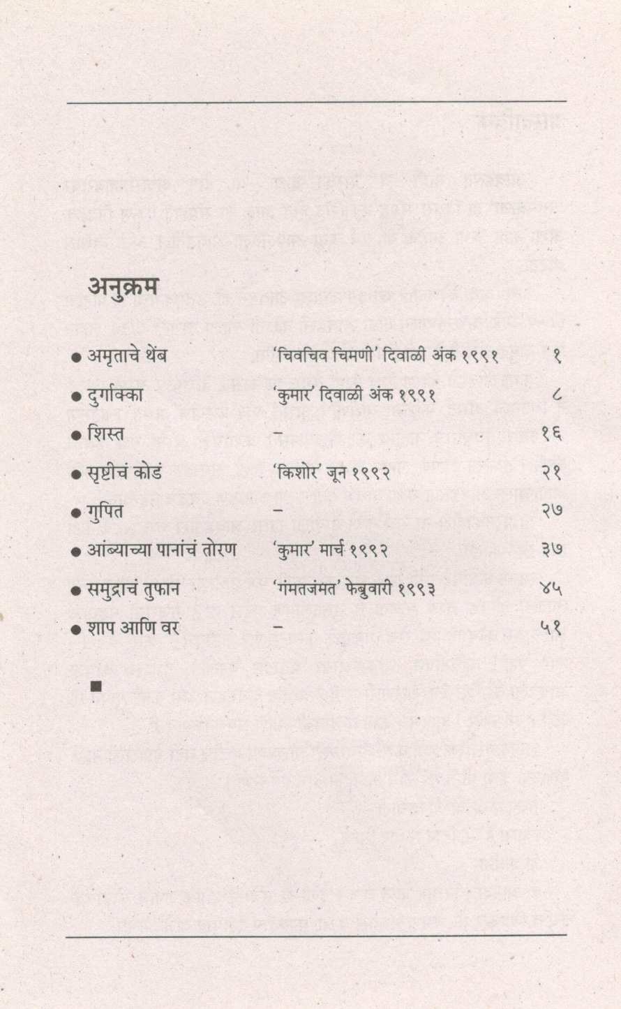 Uttam Katha ( उत्तम कथा ) by Indumati Shirwadkar ( इंदुमती शिरवाडकर )