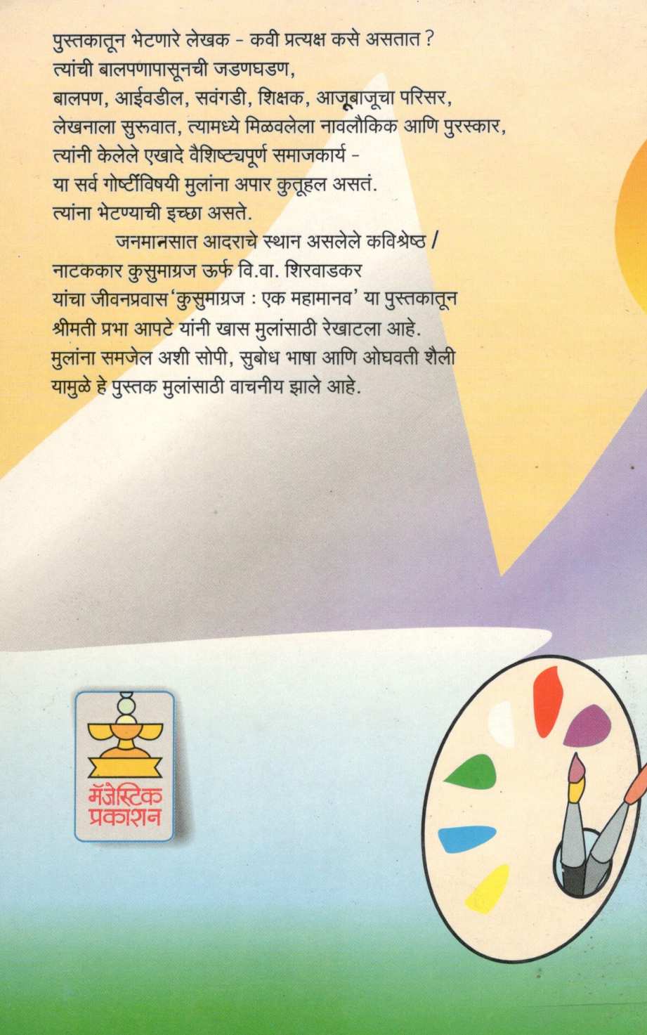 Kusumagrah : Ek Mahamanav ( कुसुमाग्रज : एक महामानव ) by Prabha Apte ( प्रभा आपटे )