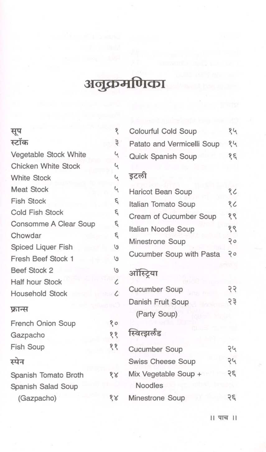 Deshodeshichi Soups ( देशोदेशीची सूप्स ) by Mangala Barve ( मंगला बर्वे )