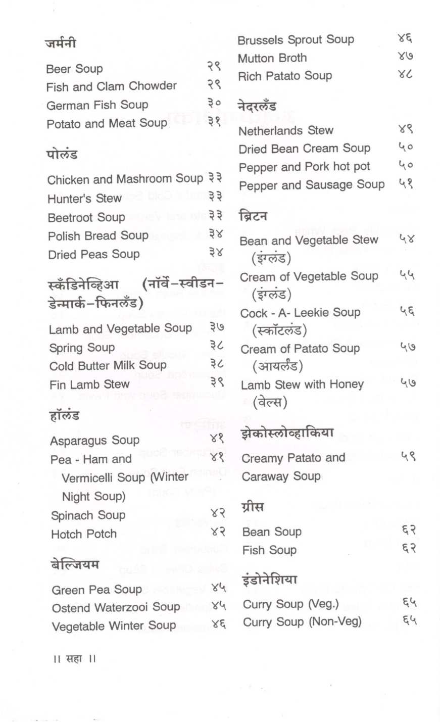 Deshodeshichi Soups ( देशोदेशीची सूप्स ) by Mangala Barve ( मंगला बर्वे )