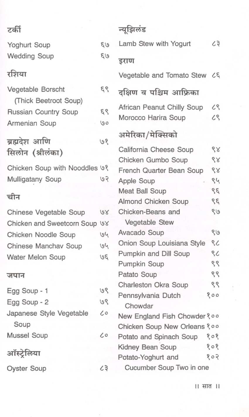 Deshodeshichi Soups ( देशोदेशीची सूप्स ) by Mangala Barve ( मंगला बर्वे )