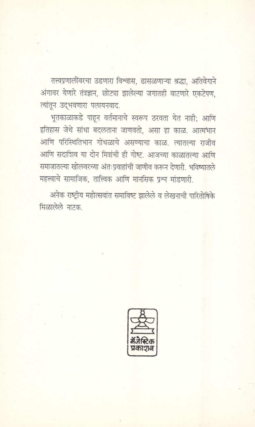 Thombya ( ठोंब्या by Makarand Sathe ( मकरंद साठे )