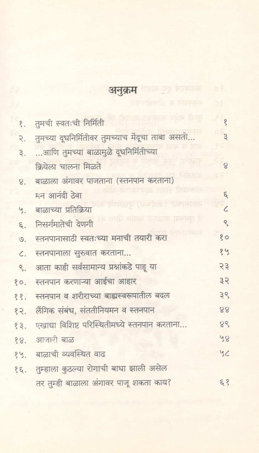 Stanpan ( स्तनपान ) by Dr. Sapana  Samant ( डॉ. सपना सामंत )