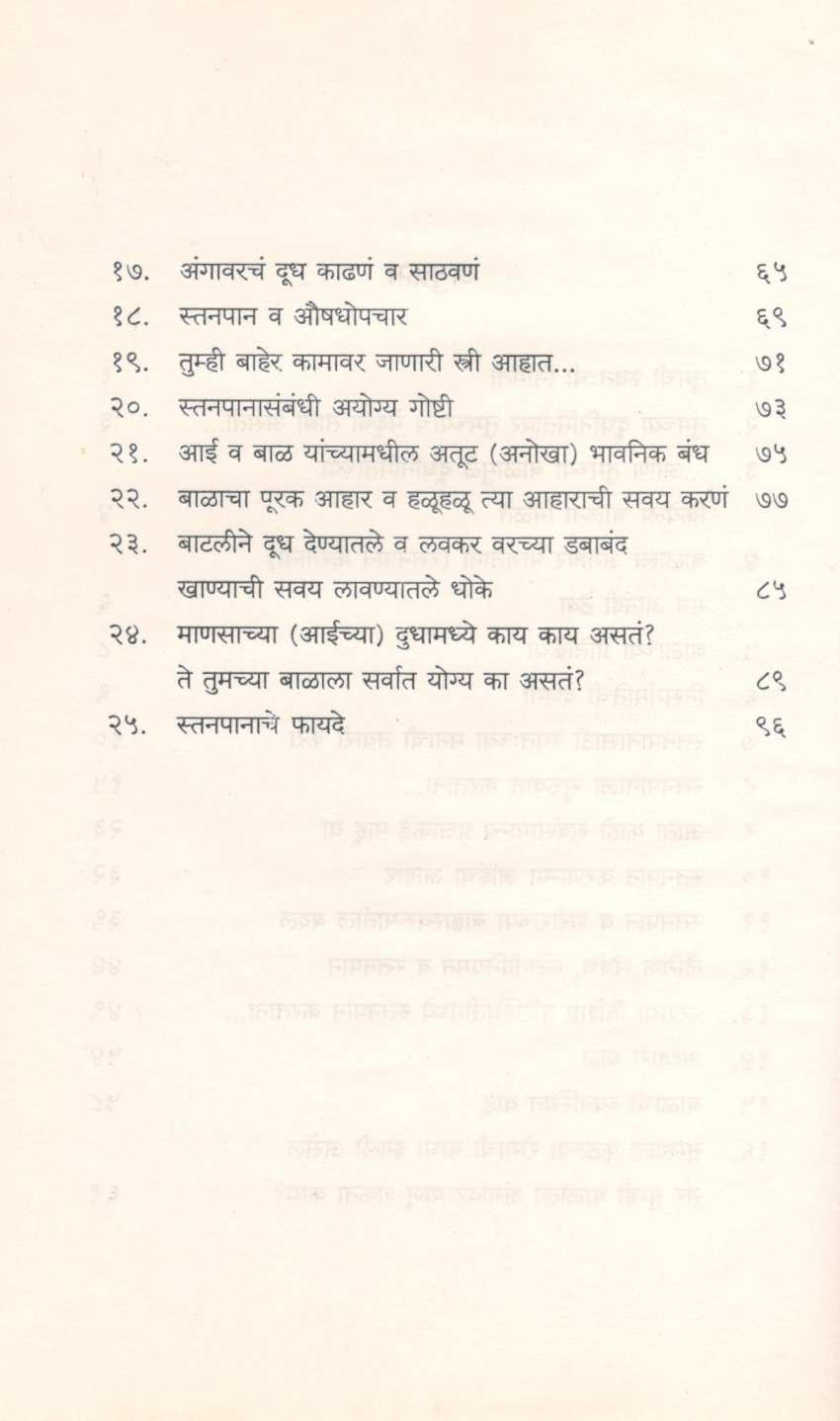 Stanpan ( स्तनपान ) by Dr. Sapana  Samant ( डॉ. सपना सामंत )