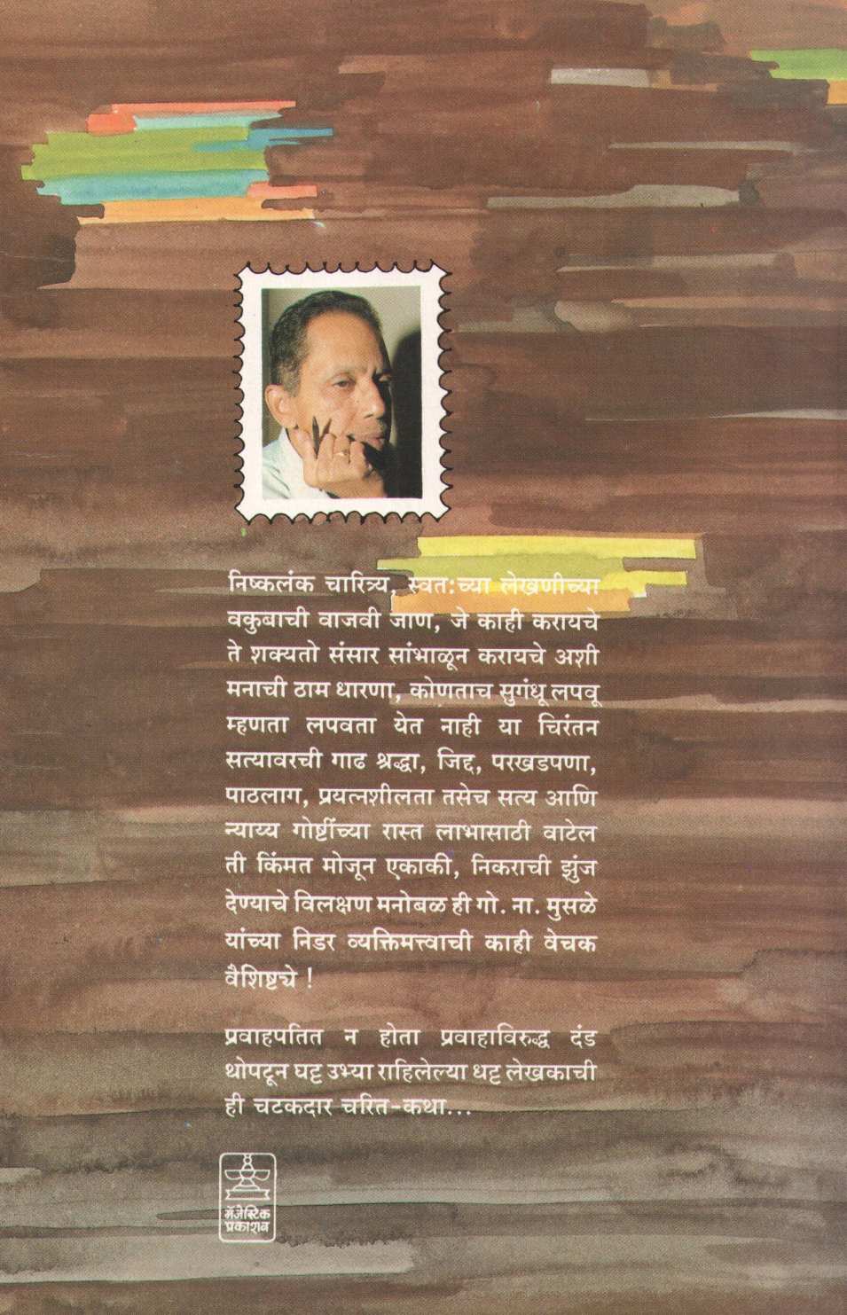 Dasturkhudd ( दस्तूरखुद्द ) by Govind Musale ( गोविंद मुसळे )