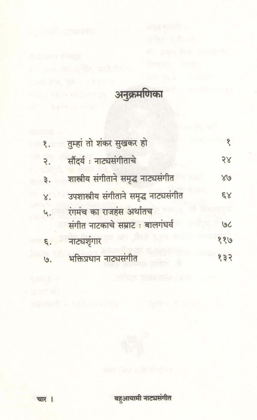 Bahuaayami Natyasangit ( बहुआयामी नाटयसंगीत ) by Jayram Potdar ( जयराम पोतदार )