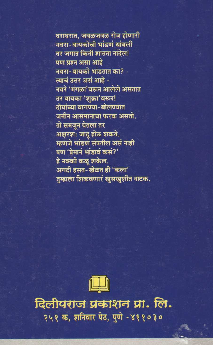 Bhanda Sakhya Bhare ( भांडा सख्य भरे by Shivraj Gorle ( शिवराज गोर्ले )