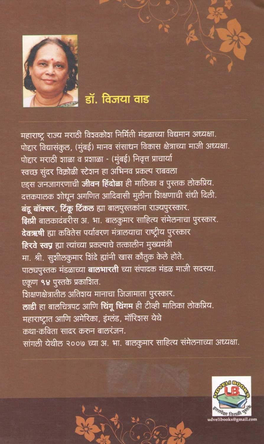 Mi Venu Boltey... ( मी वेणू बोलतेय... ) by Dr. Vijaya Wad ( डॉ. विजया वाड )