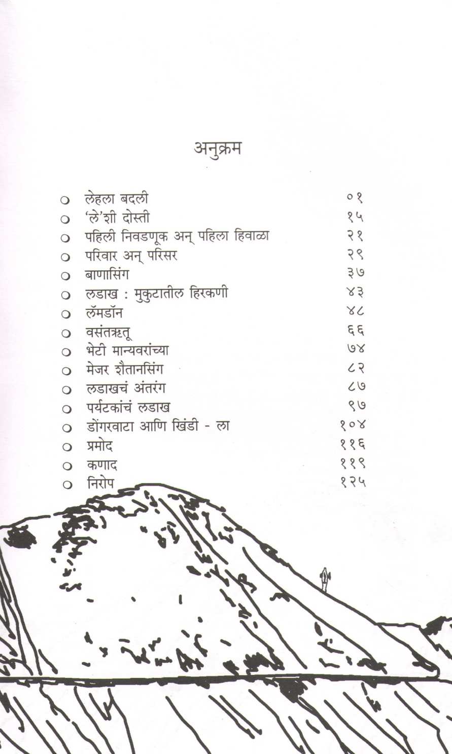 Nate Ladakhshi ( नाते लडाखशी ) by Arundhati Dixit ( अरुंधती दीक्षित )
