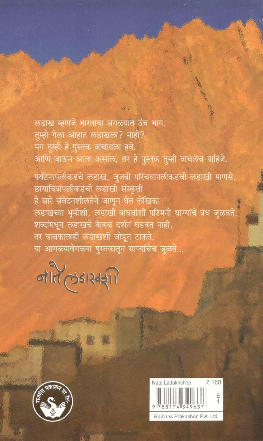 Nate Ladakhshi ( नाते लडाखशी ) by Arundhati Dixit ( अरुंधती दीक्षित )