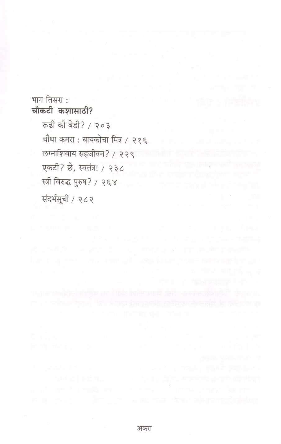 Stri Viruddha Purush ( स्त्री विरुध्द पुरुष ) by Shivraj Gorle ( शिवराज गोर्ले )