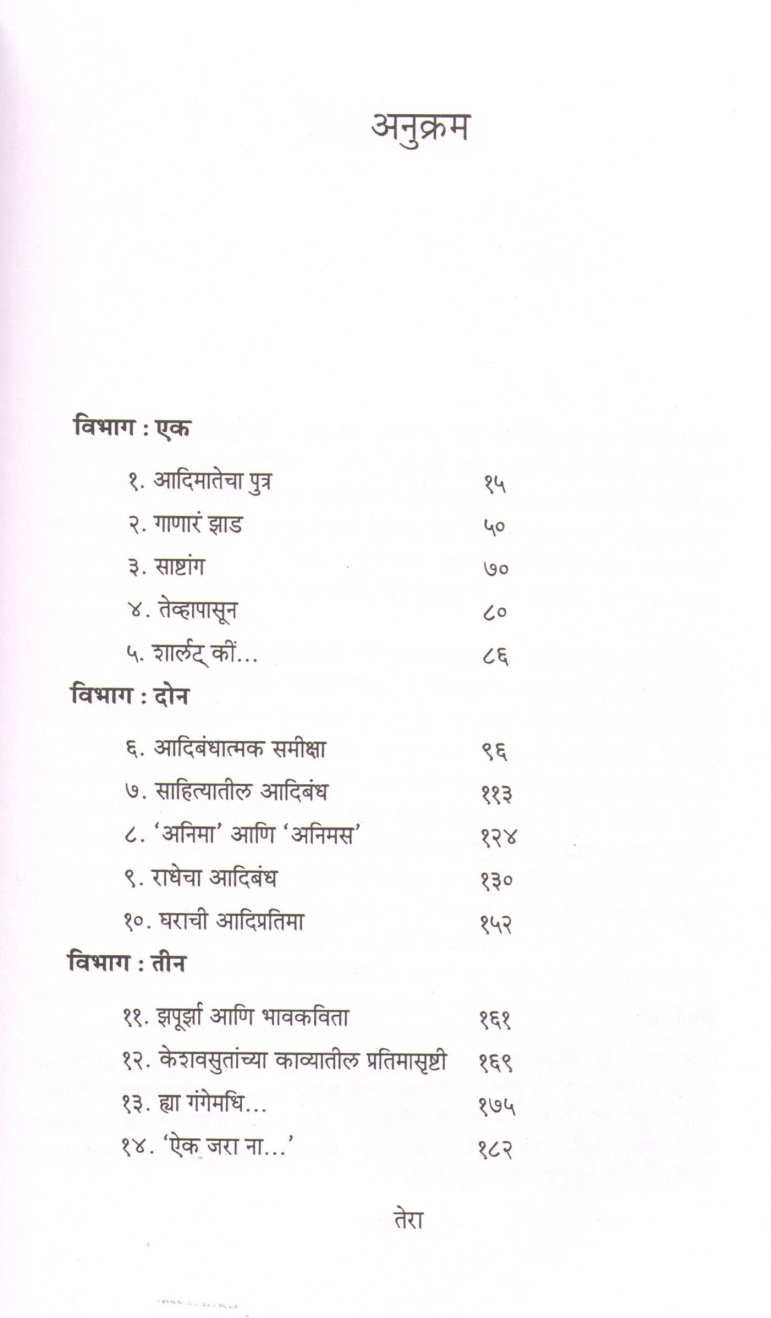 Kalakruti Ani Samiksha ( कलाकृती आणि समीक्षा ) by Gangadhar Patil ( गंगाधर पाटील )