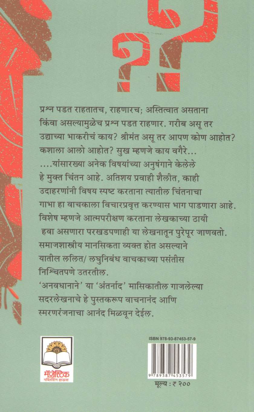Ubhya Pikatle Dhor ( उभ्या पिकातलं ढोर ) by Avdhut Paralkar ( अवधूत परळकर )