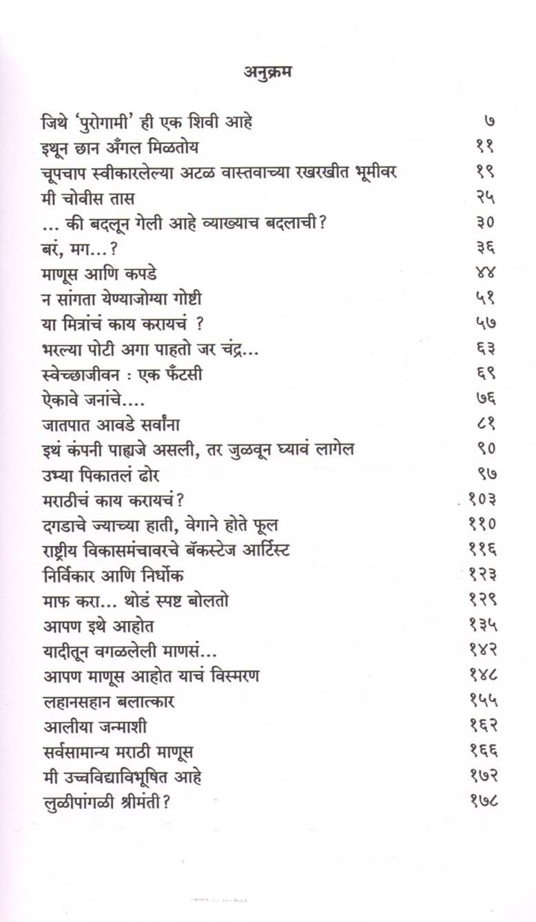 Ubhya Pikatle Dhor ( उभ्या पिकातलं ढोर ) by Avdhut Paralkar ( अवधूत परळकर )