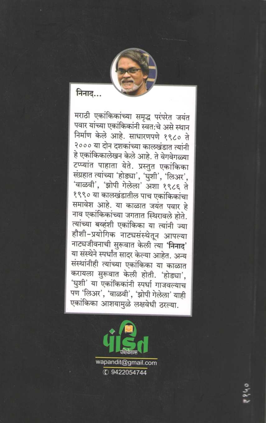 Ninad : Ghushi ( निनाद : घुशी by Jayant Pawar ( जयंत पवार )