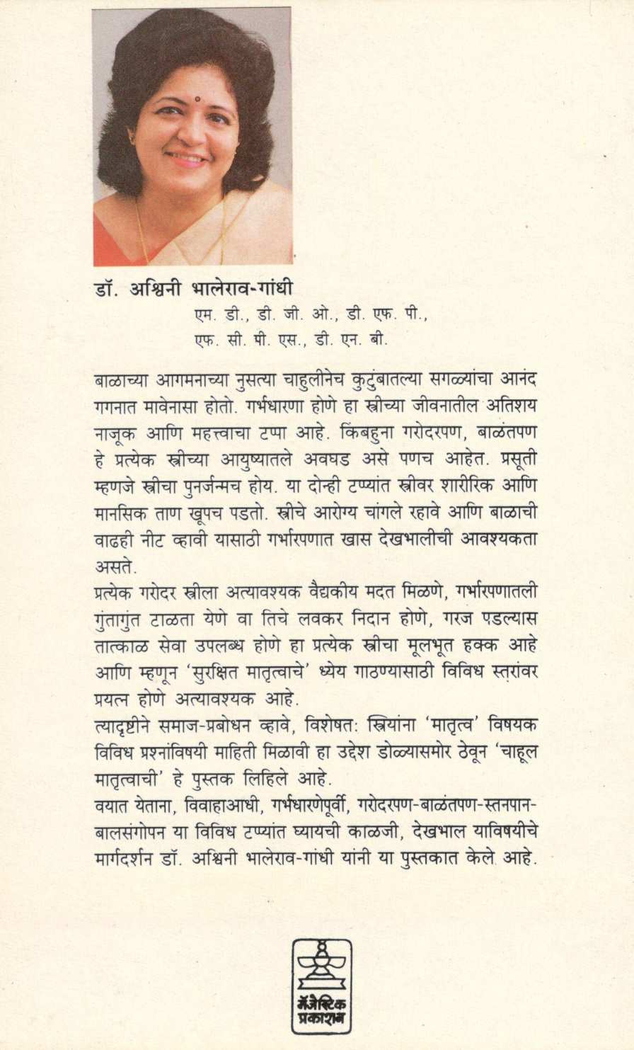 Chahul Matrutvachi ( चाहूल मातृत्वाची ) by Dr. Ashwini Bhalerav - Gandhi ( डॉ. अश्विनी भालेराव - गांधी )