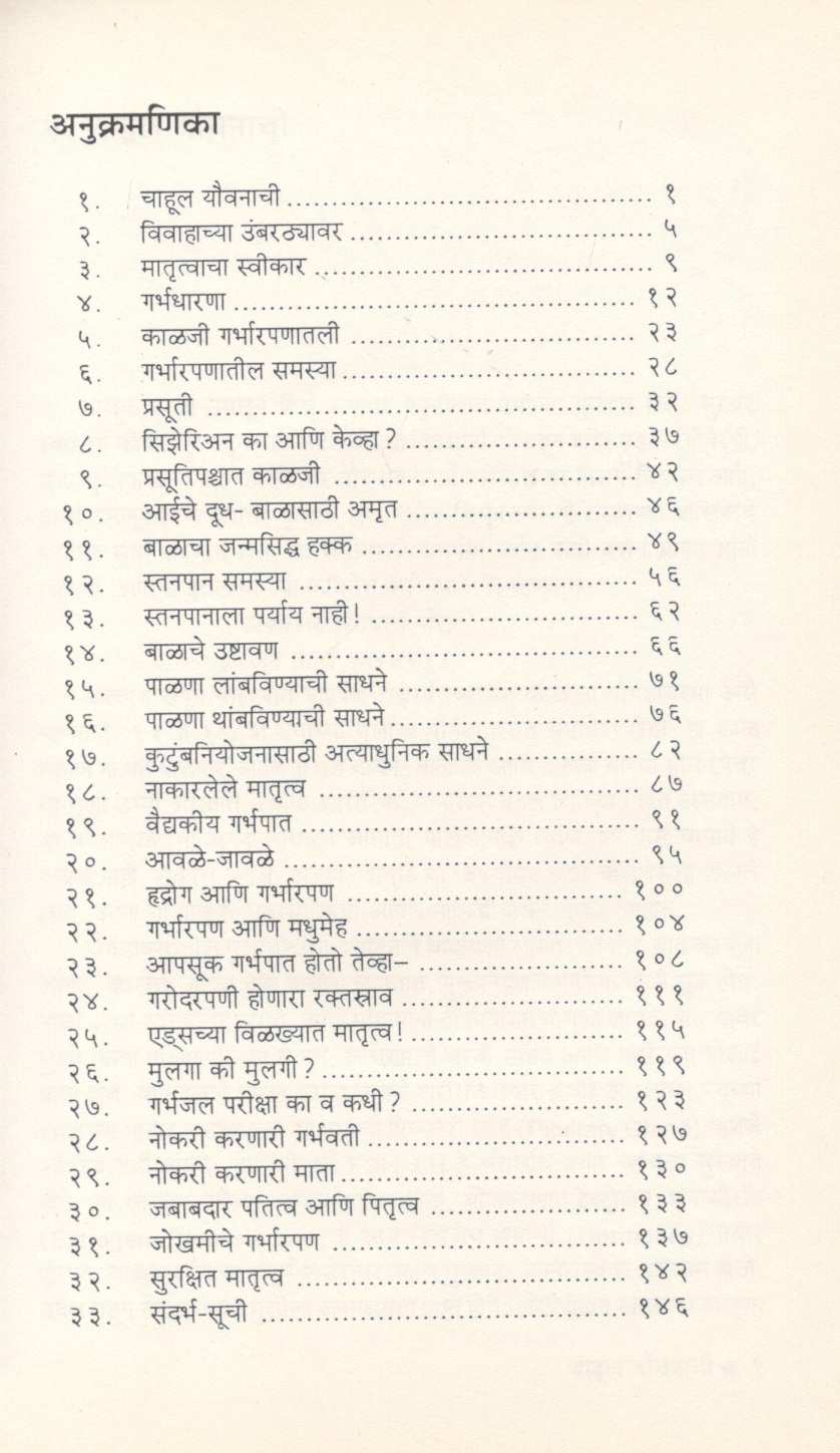 Chahul Matrutvachi ( चाहूल मातृत्वाची ) by Dr. Ashwini Bhalerav - Gandhi ( डॉ. अश्विनी भालेराव - गांधी )