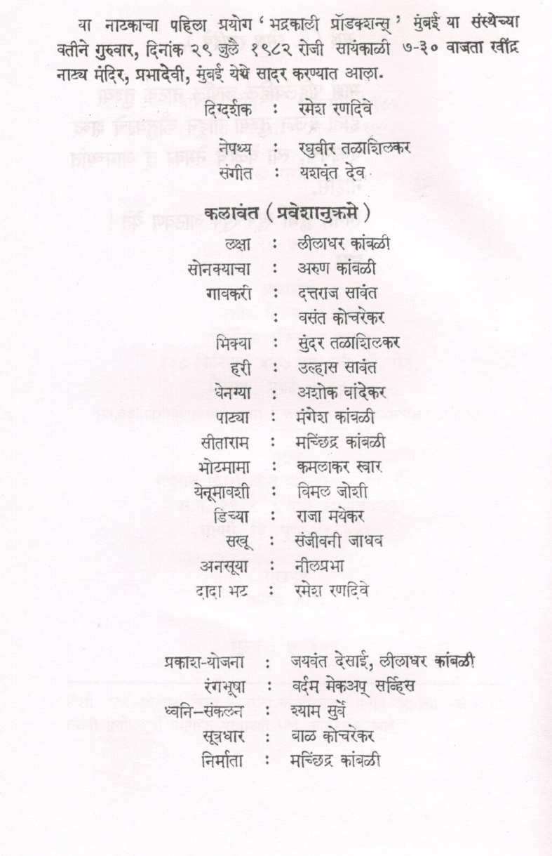 Chakarmani ( चाकरमानी by Sundar Talashilkar ( सुंदर तळाशिलकर )