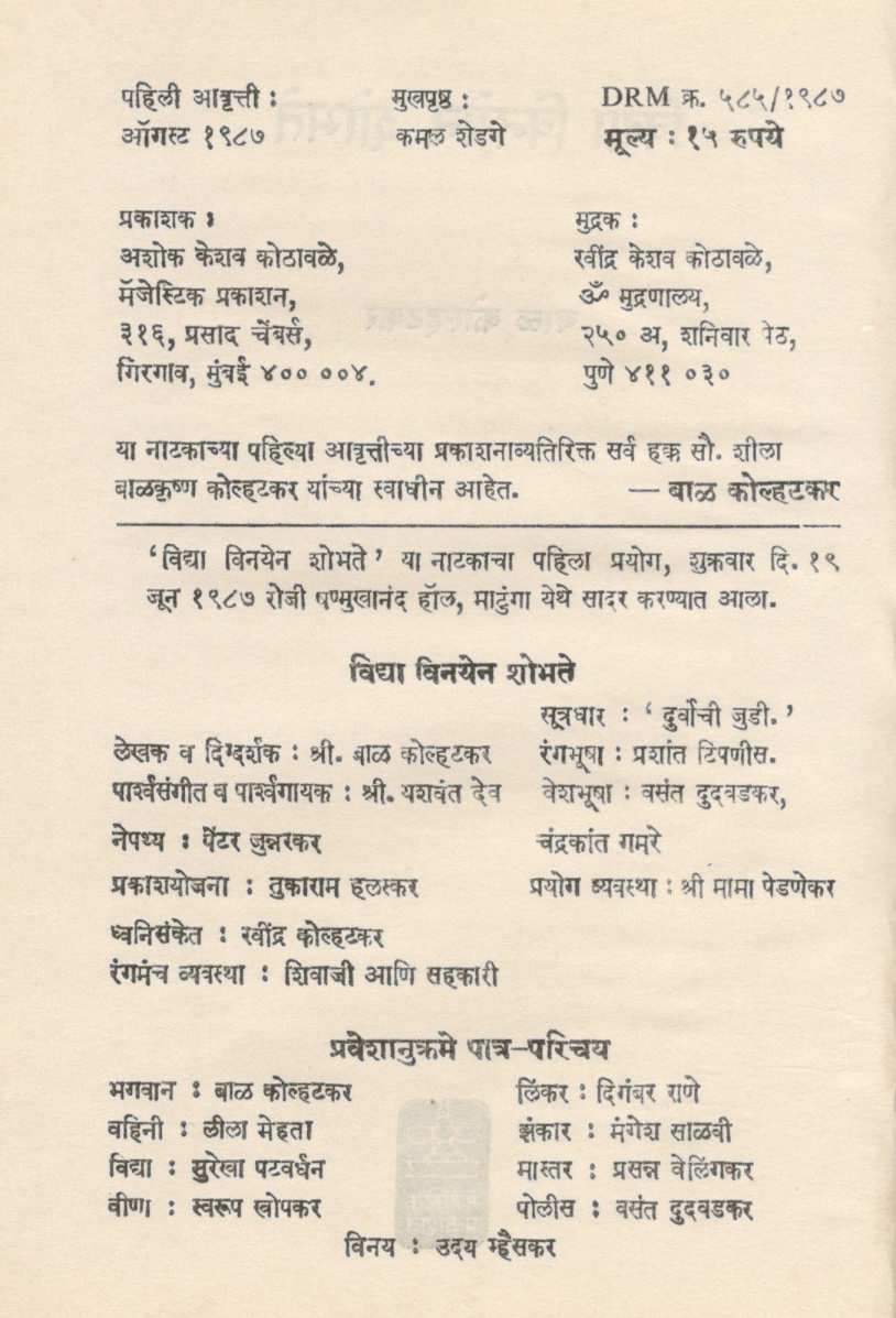 Vidya Vinayen Shobhate ( विद्या विनयेन शोभते by Bal Kolhatkar ( बाळ कोल्हटकर )