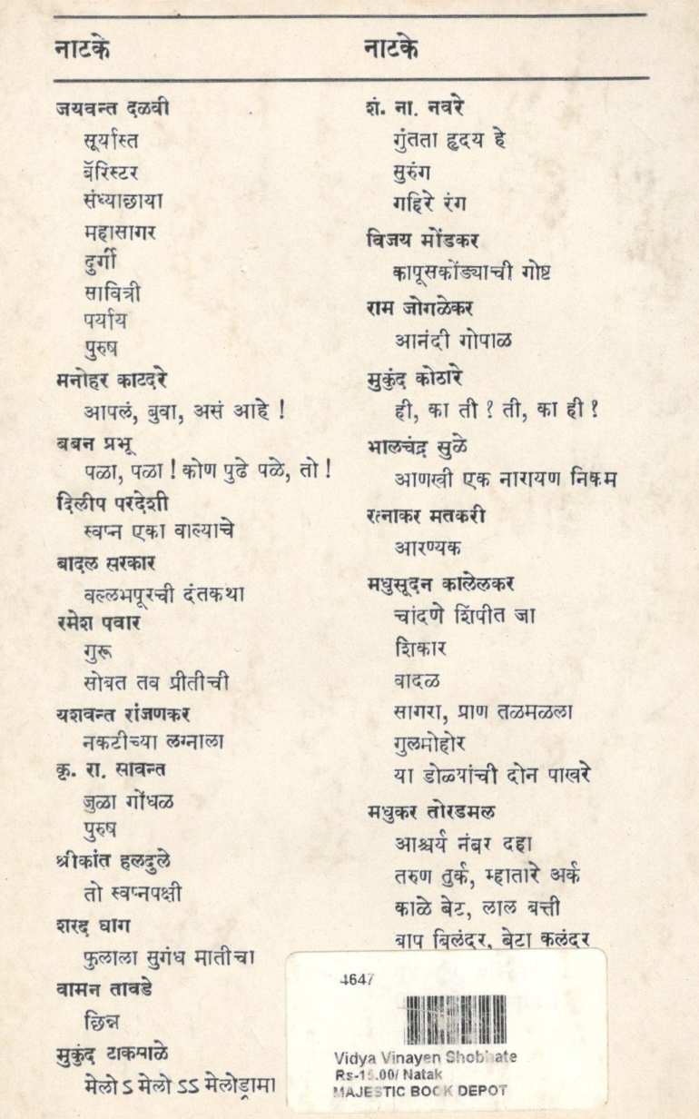 Vidya Vinayen Shobhate ( विद्या विनयेन शोभते by Bal Kolhatkar ( बाळ कोल्हटकर )