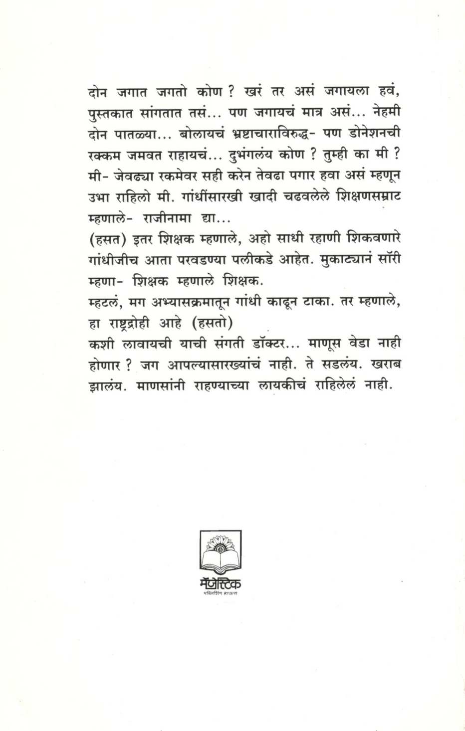 Sukhanshi Bhandato Amhi! ( सुखांशी भांडतो आम्ही! by Abhiram Bhadkamkar ( अभिराम भडकमकर )