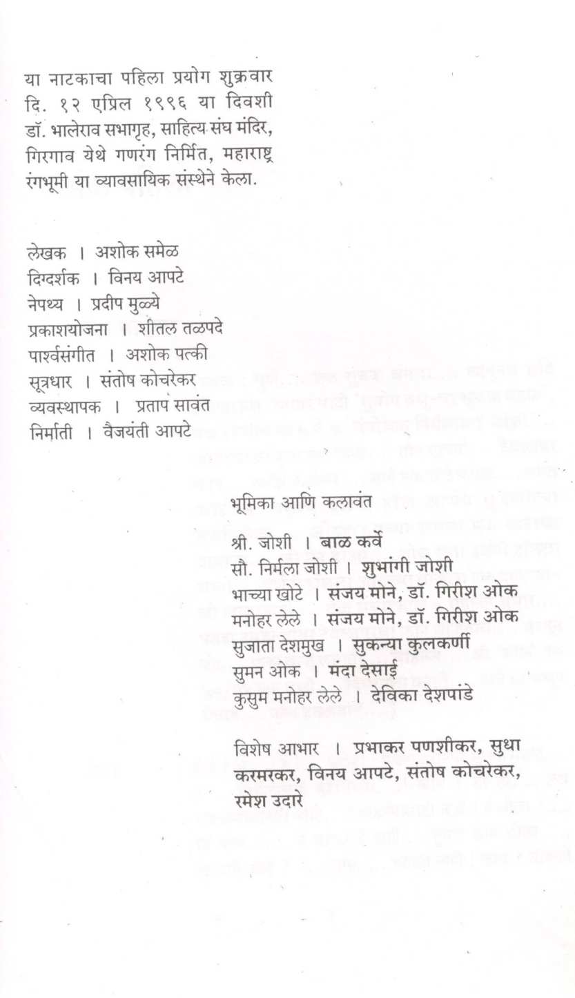 Kusum Manohar Lele ( कुसुम मनोहर लेले by Ashok Samel ( अशोक समेळ )