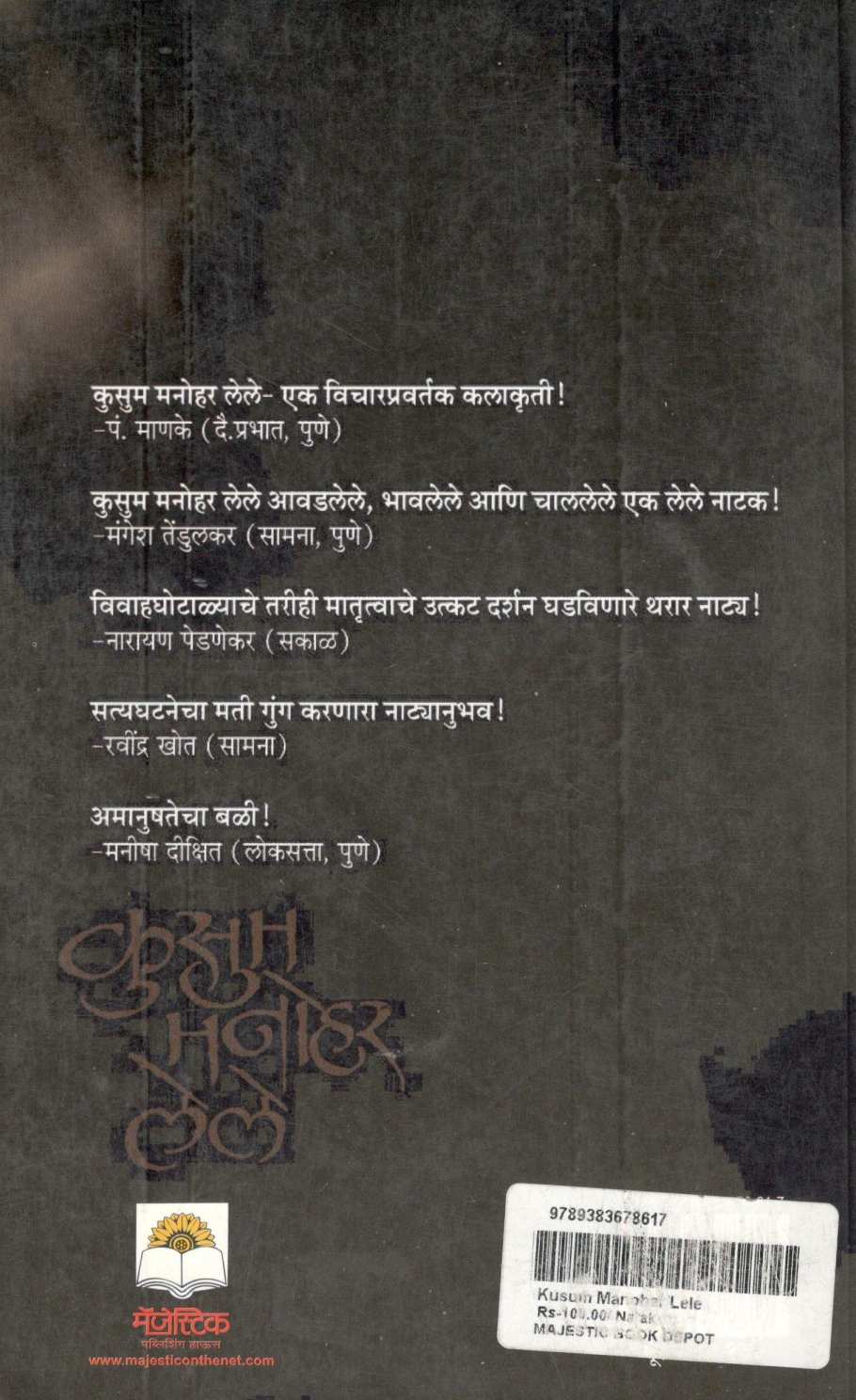 Kusum Manohar Lele ( कुसुम मनोहर लेले by Ashok Samel ( अशोक समेळ )