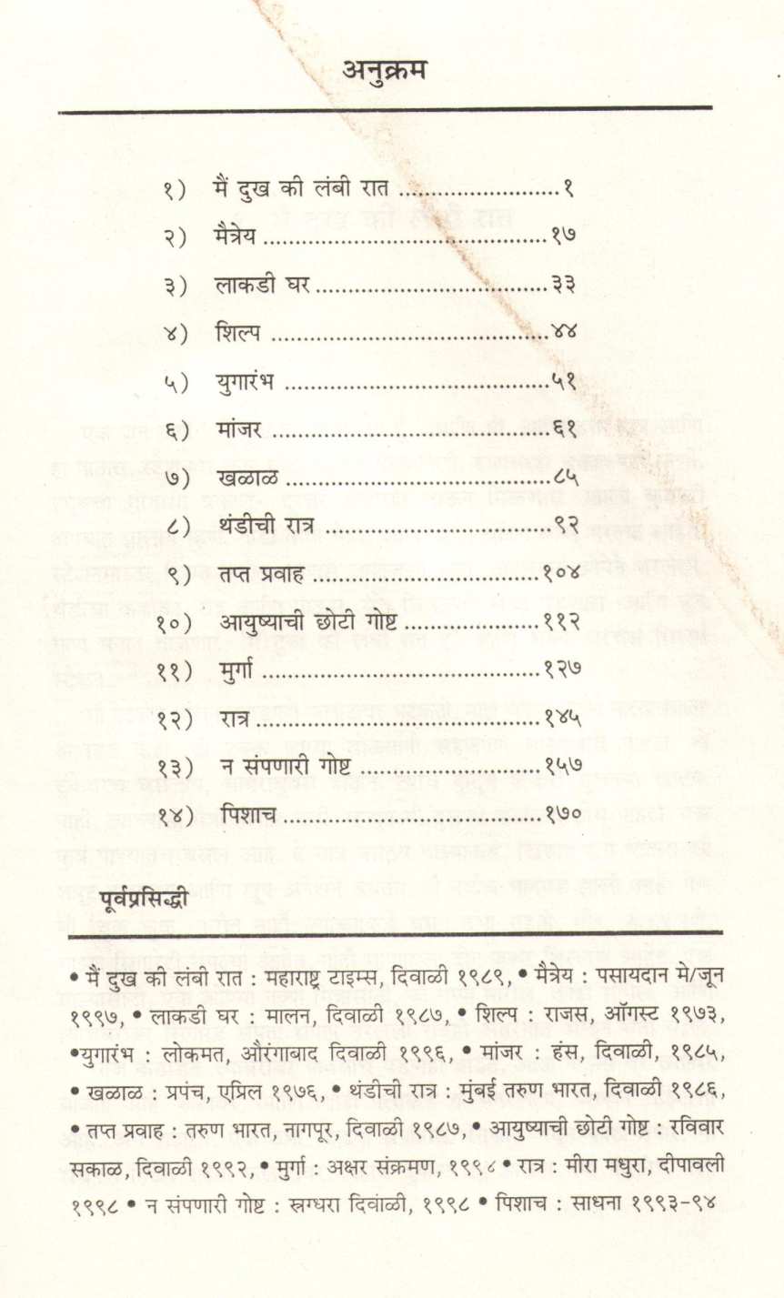 Ayushyachi Choti Goshta ( आयुष्याची छोटी गोष्ट ) by Bharat Sasne ( भारत सासणे )