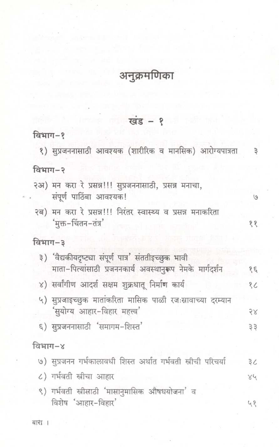 Ayurvedachya Drushtikonatun Arogysampanna Santati : (Part 1 Ani 2 ) ( आयुर्वेदाच्या दृष्टीकोनातून आरोग्यसंपन्न संतती : ( खंड १ आणि  २ ) ) by Vaidya Shubhada Patvardhan ( वैद्य शुभदा पटवर्धन )