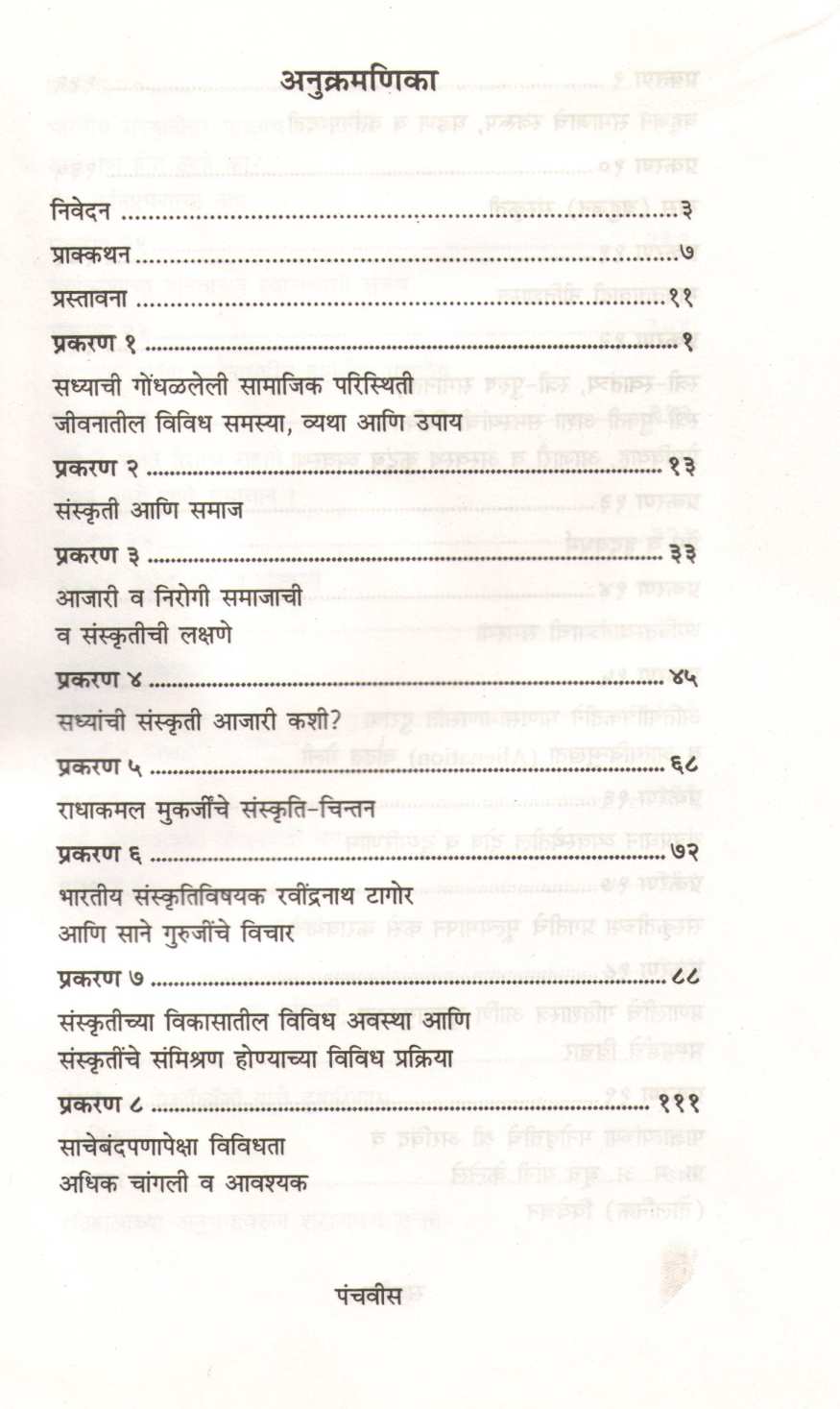 Sanskruti - Sambhram ( संस्कृति - संभ्रम ) by Pra. Dr. G. N. Joshi ( प्रा. डॉ. ग. ना. जोशी )
