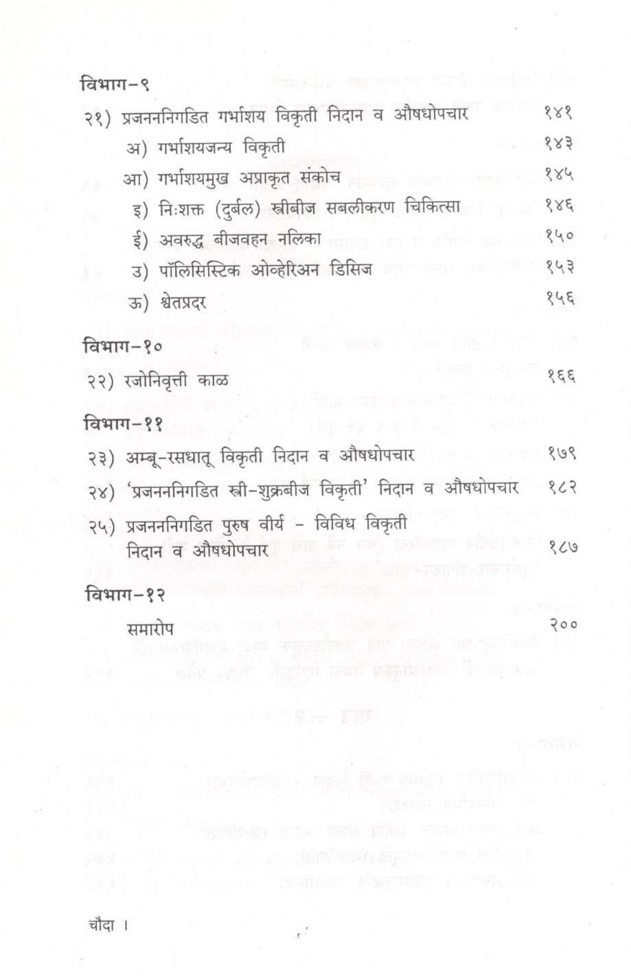 Ayurvedachya Drushtikonatun Arogysampanna Santati : (Part 1 Ani 2 ) ( आयुर्वेदाच्या दृष्टीकोनातून आरोग्यसंपन्न संतती : ( खंड १ आणि  २ ) ) by Vaidya Shubhada Patvardhan ( वैद्य शुभदा पटवर्धन )