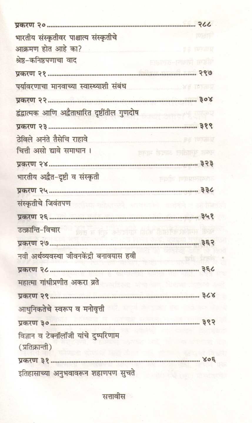 Sanskruti - Sambhram ( संस्कृति - संभ्रम ) by Pra. Dr. G. N. Joshi ( प्रा. डॉ. ग. ना. जोशी )