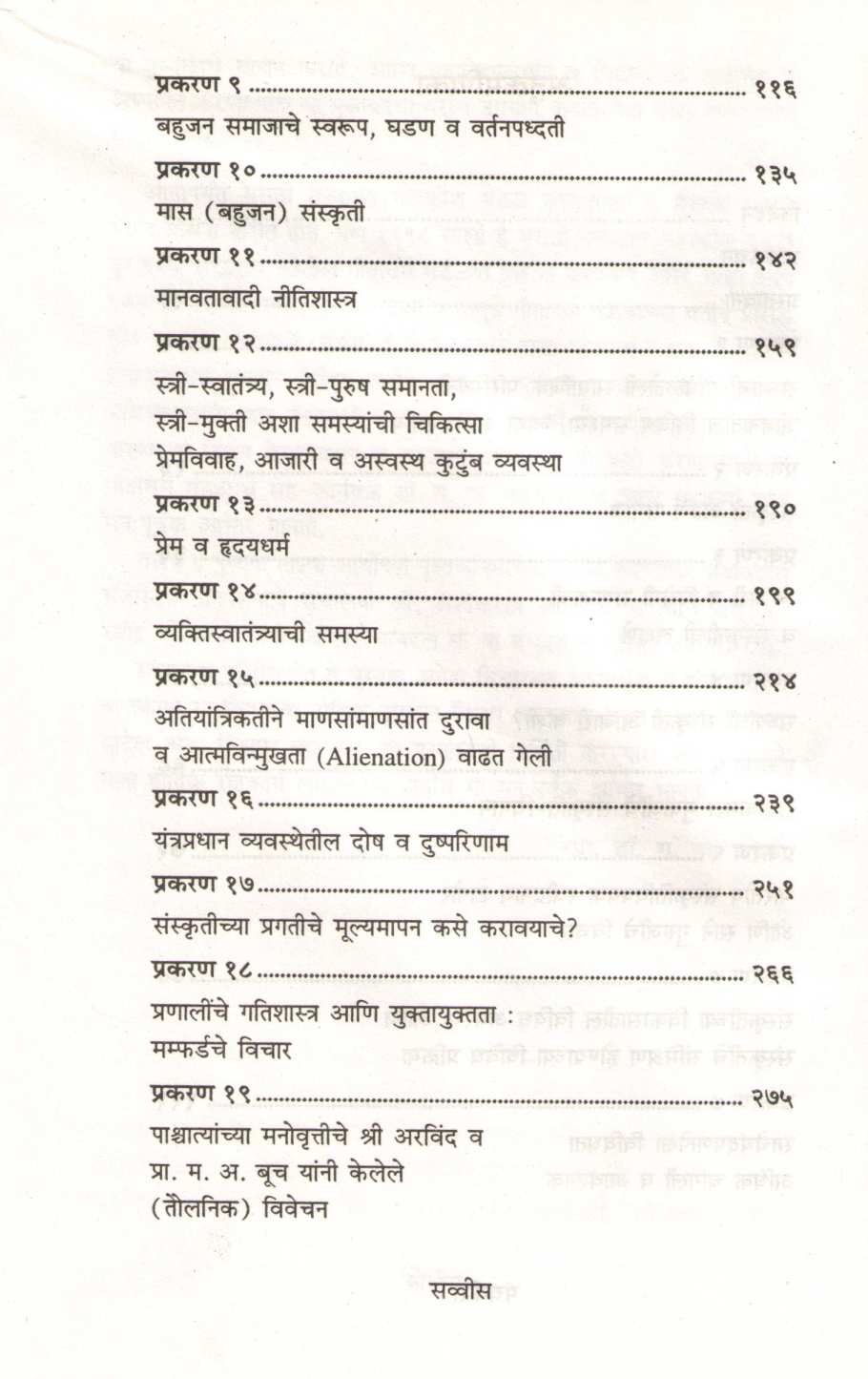 Sanskruti - Sambhram ( संस्कृति - संभ्रम ) by Pra. Dr. G. N. Joshi ( प्रा. डॉ. ग. ना. जोशी )