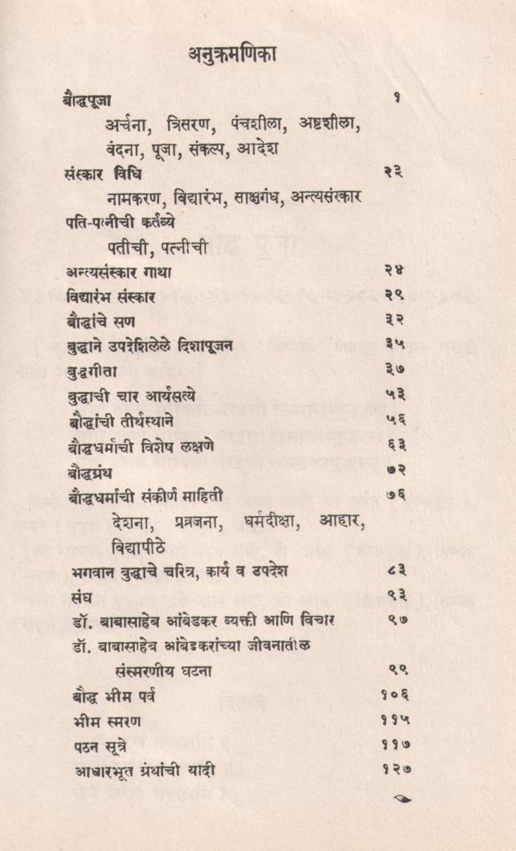 Budhadharma Margadeep ( बौद्धधर्म मार्गदीप ) by Haribhau Pagare ( हरिभाऊ पगारे )