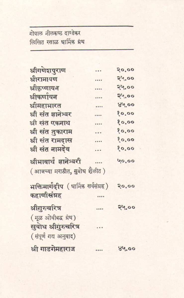 Budhadharma Margadeep ( बौद्धधर्म मार्गदीप ) by Haribhau Pagare ( हरिभाऊ पगारे )