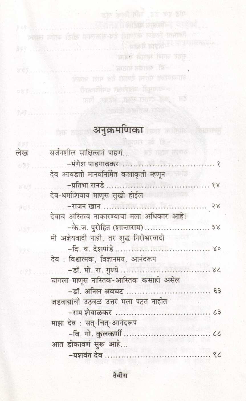 Mi Ani Maza Dev ( मी आणि माझा देव ) by Other ( इतर )