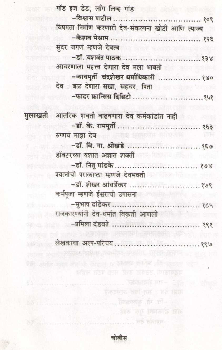 Mi Ani Maza Dev ( मी आणि माझा देव ) by Other ( इतर )