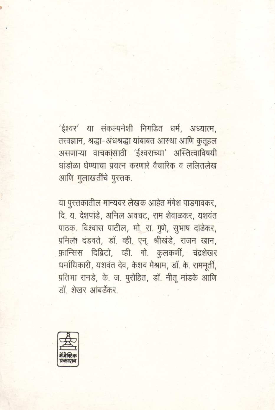 Mi Ani Maza Dev ( मी आणि माझा देव ) by Other ( इतर )