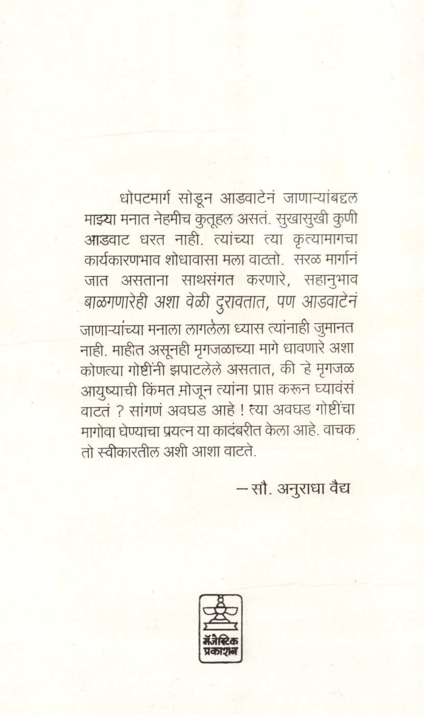 Kshankal ( क्षणकाल ) by Anuradha Vaidya ( अनुराधा वैद्य )