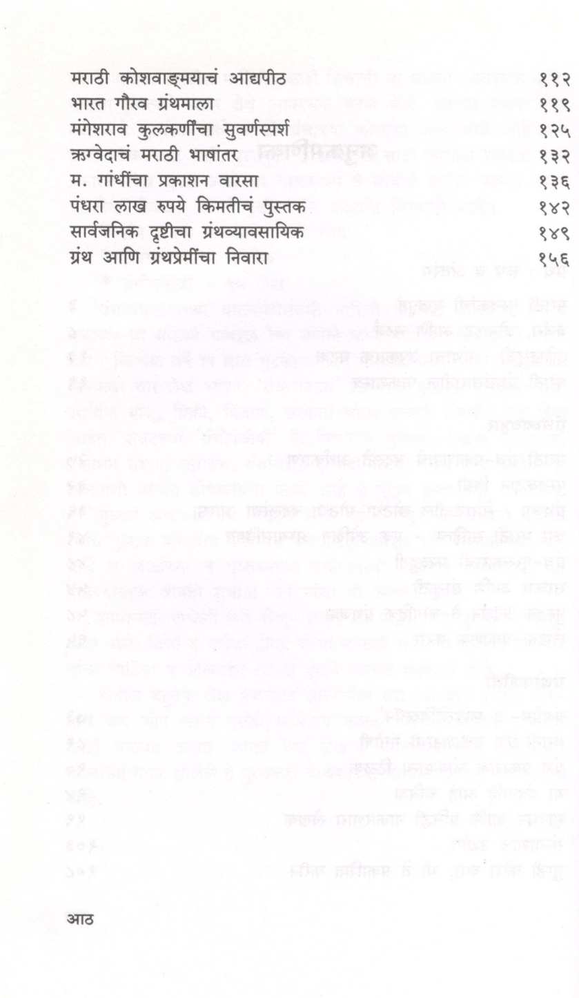Granthgappa ( ग्रंथगप्पा ) by Sharad Gogate ( शरद गोगटे )