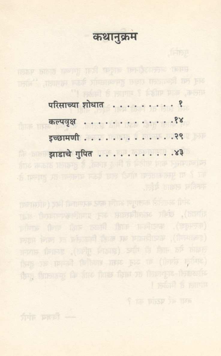 Magal Te Milel ! ( मागाल ते मिळेल ! ) by Vijay Nangare ( विजय नांगरे )