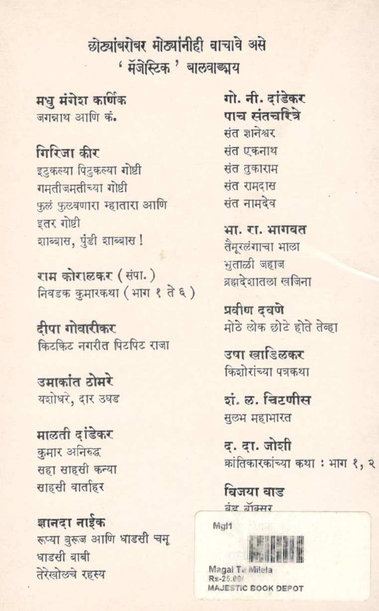 Magal Te Milel ! ( मागाल ते मिळेल ! ) by Vijay Nangare ( विजय नांगरे )