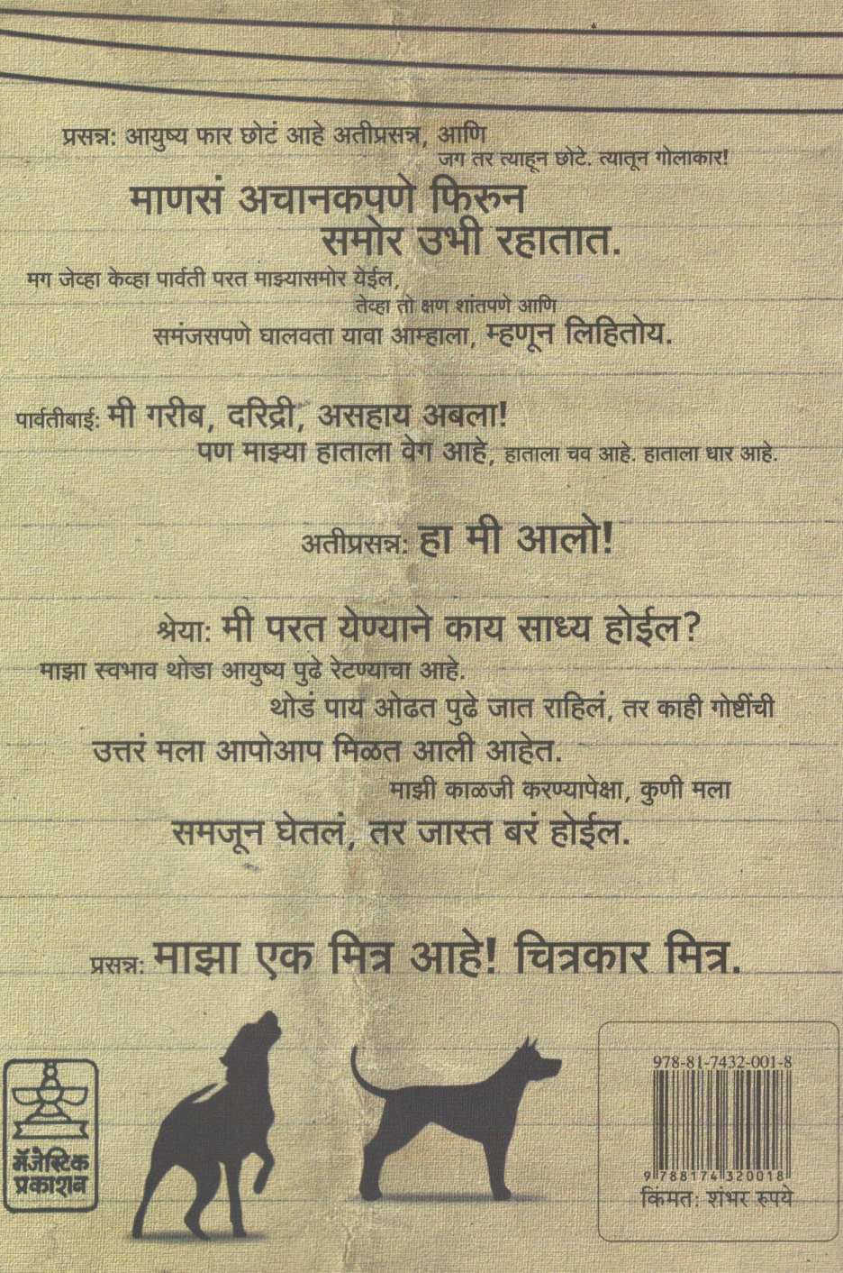 Fridgezmadhe Thevlele Prem Ani Purnviram ( फ्रीजमध्ये ठेवलेले प्रेम आणि पूर्णविराम by Sachin Kundalkar ( सचिन कुंडलकर )