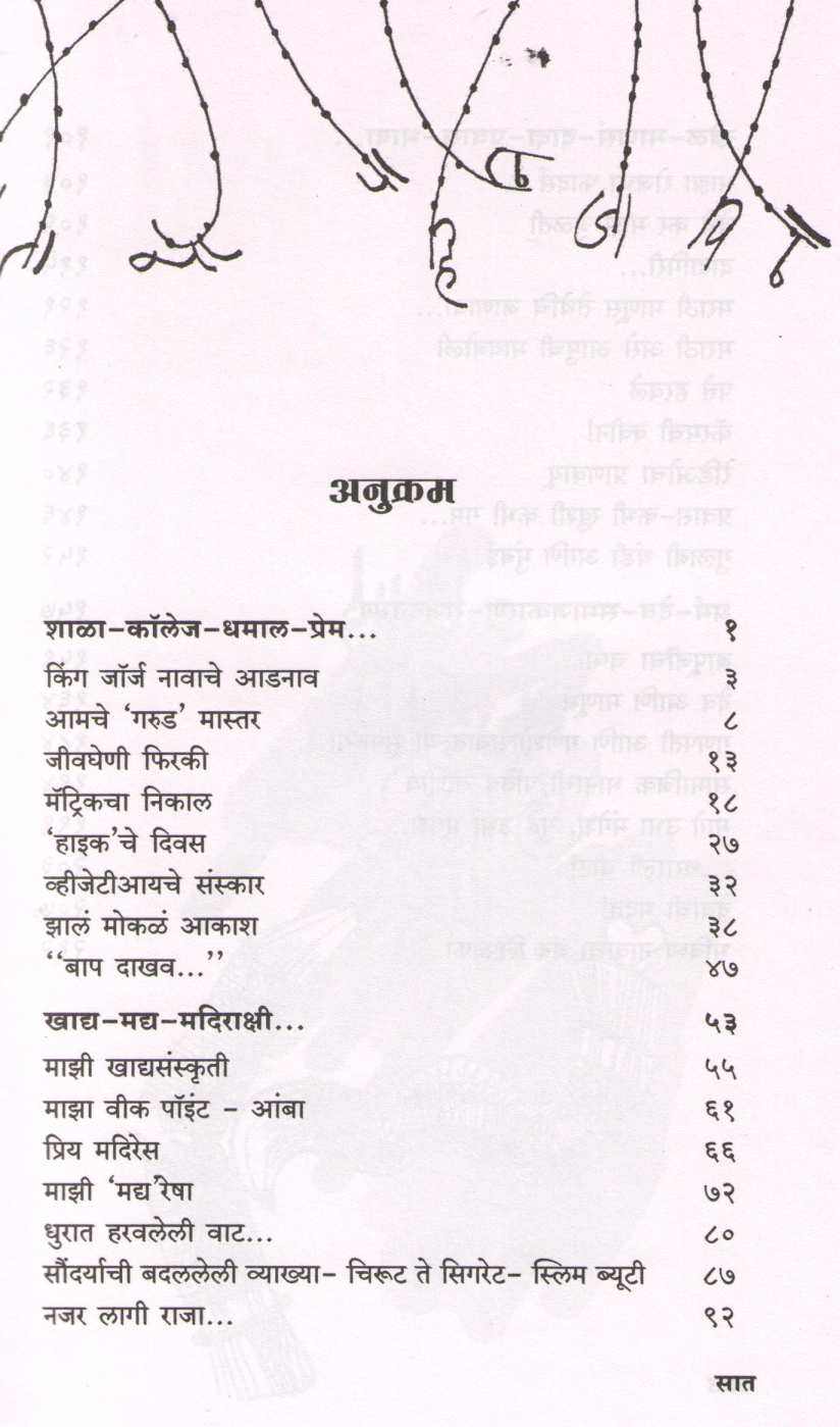 Tanapihinipaja ( तानापिहिनिपाजा ) by Dwarkanath Sanzgiri ( द्वारकानाथ संझगिरी )