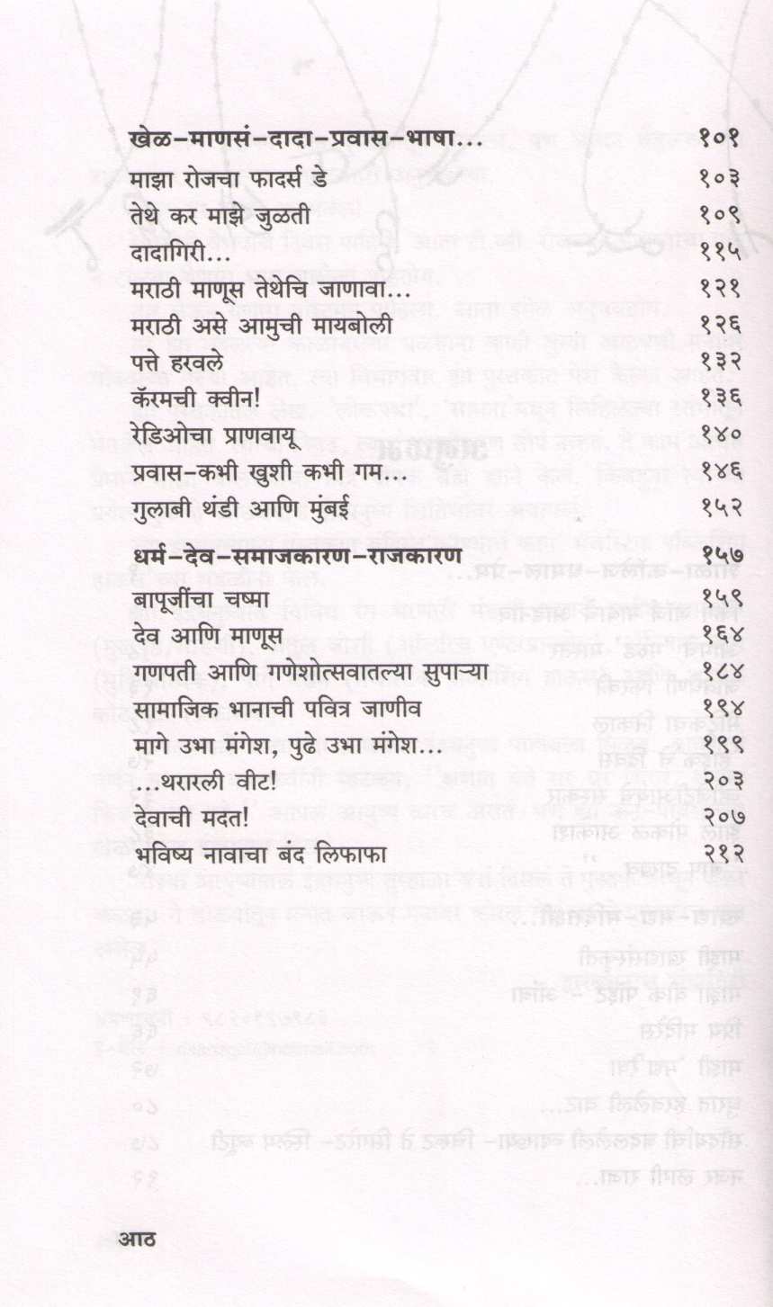 Tanapihinipaja ( तानापिहिनिपाजा ) by Dwarkanath Sanzgiri ( द्वारकानाथ संझगिरी )